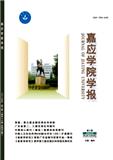 嘉应学院学报（不收版面费审稿费）