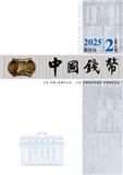 中国钱币