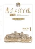 南京工程学院学报（社会科学版）（不收版面费审稿费）
