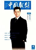 中国戏剧