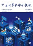 中国计算机学会快讯（内刊）（原：中国计算机学会通讯）