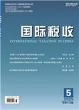 国际税收（原：涉外税务）（不收版面费审稿费）