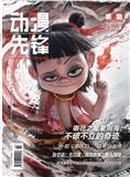 动漫先锋