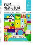 食品与机械