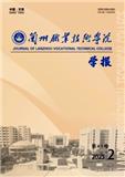 兰州职业技术学院学报（原：兰州教育学院学报）