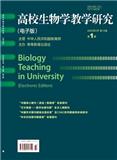 高校生物学教学研究（电子版）