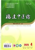 福建中医药