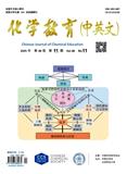 化学教育（中英文）