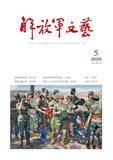 解放军文艺