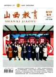 山西教育·周刊B（教学）