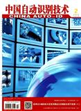 中国自动识别技术（原：自动识别技术与应用）