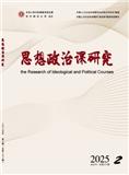 思想政治课研究（不收版面费审稿费）