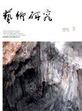 艺术研究（原：艺术信息与交流；艺术交流）