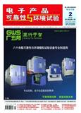 电子产品可靠性与环境试验