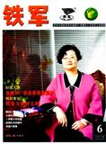 铁军（综合版）（稿酬80-100元/千字）