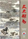 文史杂志（不收版面费审稿费）