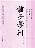 诸子学刊（集刊）