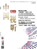 中国视听（原：中国广播）