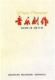 音乐创作