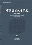 中国农业大学学报（社会科学版）（不收版面费审稿费）