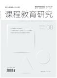 课程教育研究（中英文） 