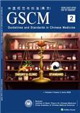 中医规范与标准（英文）（Guidelines and Standards in Chinese Medicine）（不收版面费审稿费）