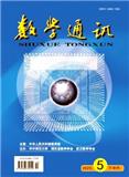 数学通讯（不收版面费审稿费）