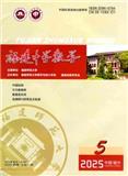 福建中学数学