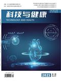 科技与健康（原：科协论坛）