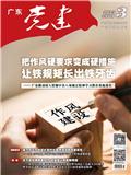 广东党建