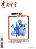 党的生活（江苏）