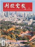 刊授党校