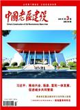 中国老区建设