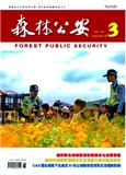 森林公安