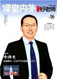 《课堂内外（高中版）》（教师发展）