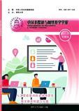 中国多媒体与网络教学学报（电子版）（中旬刊）