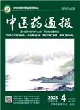 中医药通报