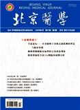 北京医学