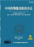 中国药物滥用防治杂志