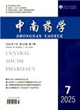 中南药学
