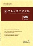 云南经济管理学院学报（内刊）