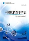 中国比较医学杂志（原：中国实验动物学杂志）