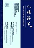 人权法学（不收版面费审稿费）
