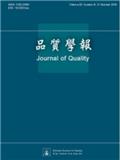 Journal of Quality《品质学报》