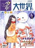 少年大世界