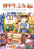 初中生之友