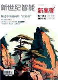 新世纪智能·新高考·高一语文（原：新高考（高一语文））（不收版面费审稿费）