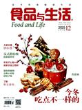 食品与生活