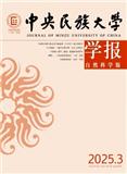 中央民族大学学报（自然科学版）（不收版面费审稿费）