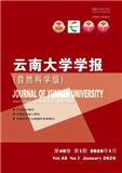 云南大学学报（自然科学版）